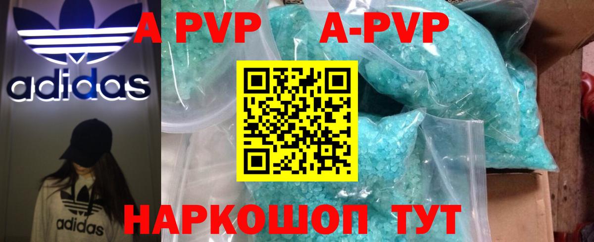 Alpha PVP Соль Петропавловск-Камчатский
