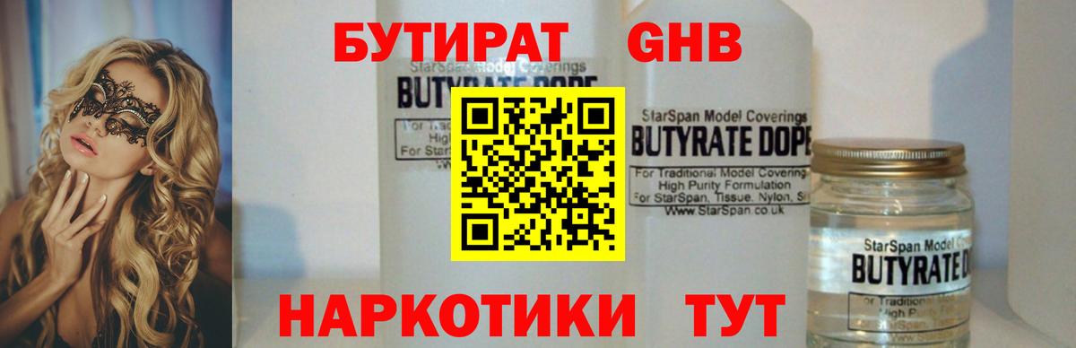 Бутират бутик Петропавловск-Камчатский