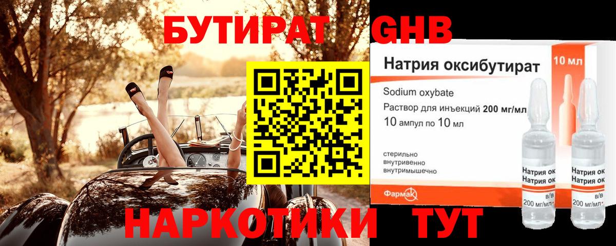 Петропавловск-Камчатский  БУТИРАТ оксибутират  Вход с VPN 