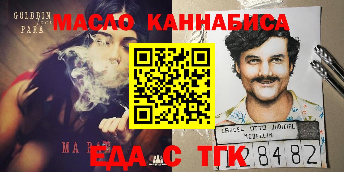Петропавловск-Камчатский  Еда ТГК марихуана  Вход с VPN 