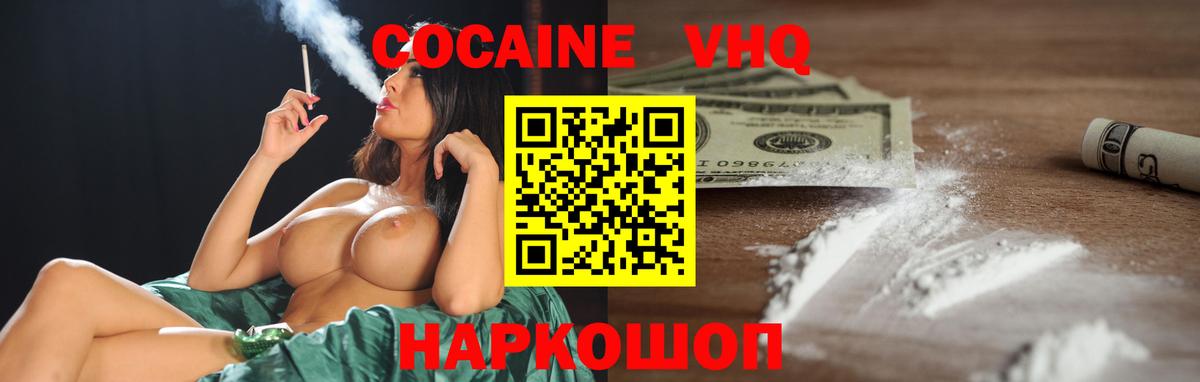 Кокаин VHQ  Вход с VPN  КОКАИН FishScale  COCAIN  Петропавловск-Камчатский 
