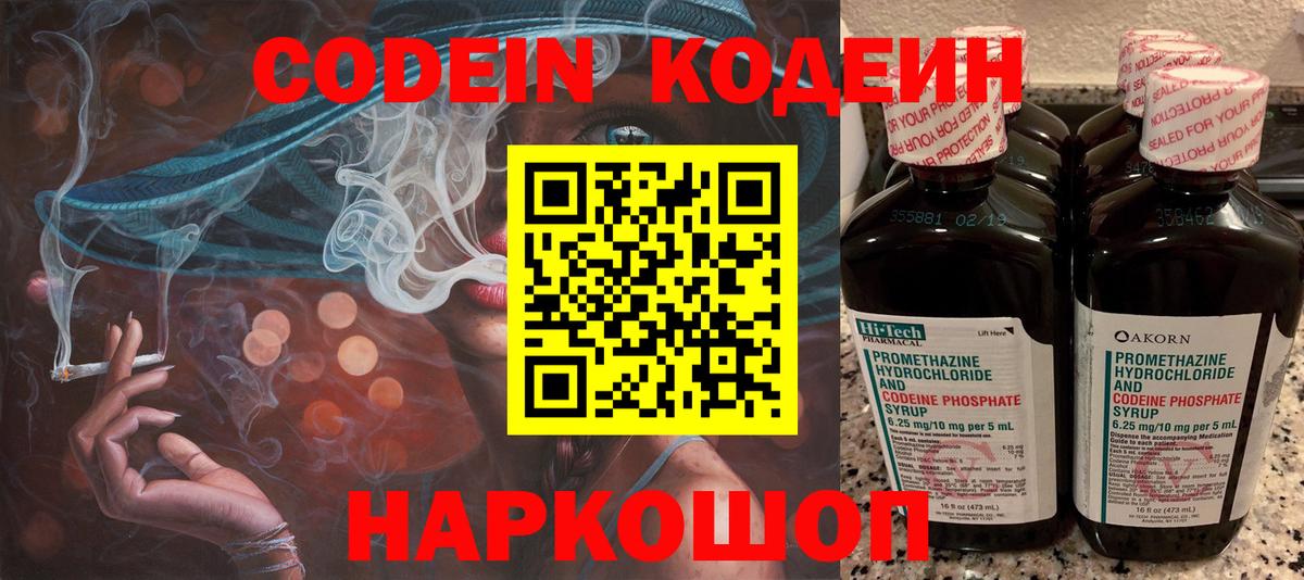Codein напиток Lean (лин)  Вход с VPN  Петропавловск-Камчатский  Кодеиновый сироп Lean напиток Lean (лин) 