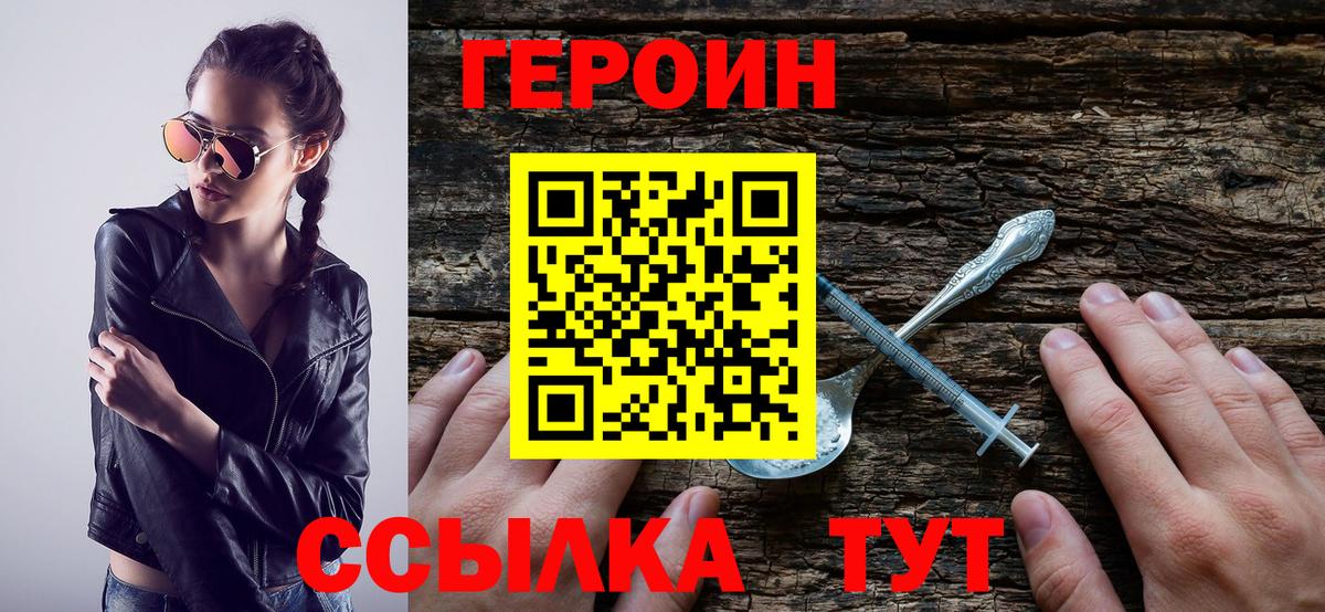 Героин VHQ Петропавловск-Камчатский