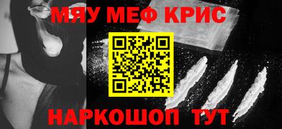 мяу мяу кристалл Севастополь