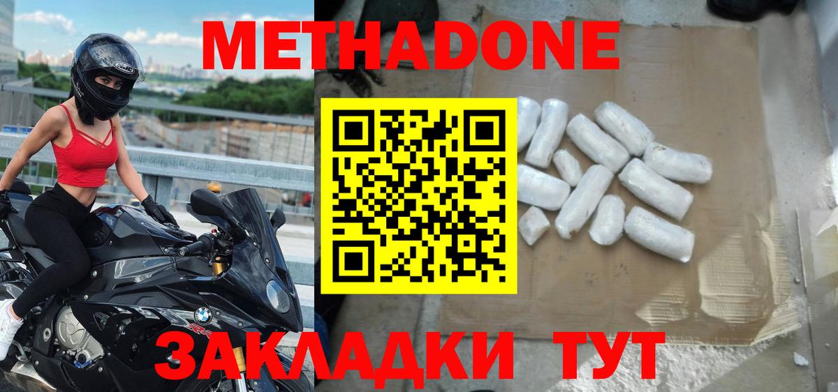 МЕТАДОН кристалл  Метадон кристалл  Петропавловск-Камчатский  Вход с VPN 