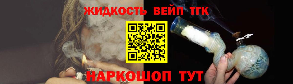ТГК жижа  Вход с VPN  Петропавловск-Камчатский 